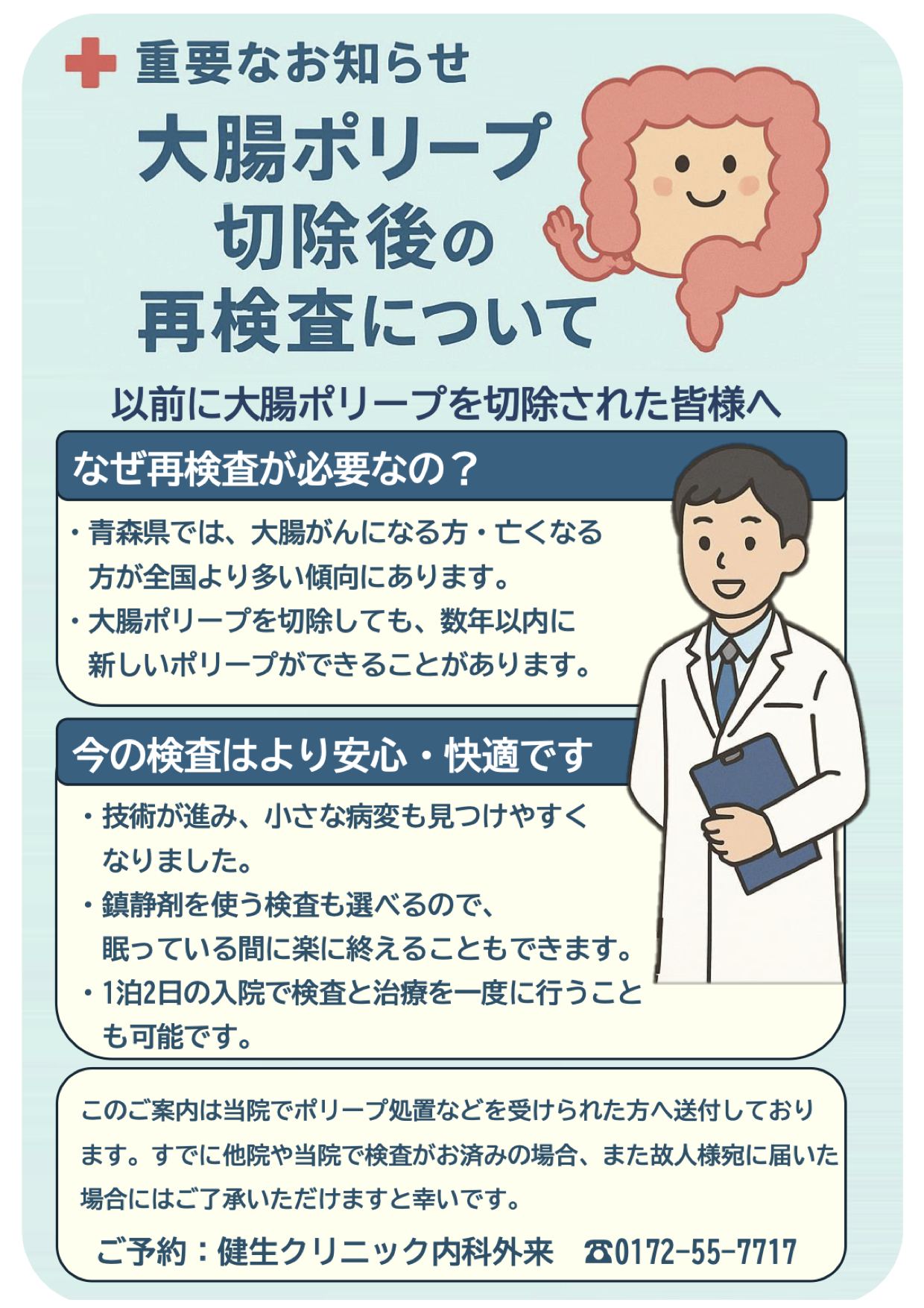 ポスター:大腸ポリープ切除後の再検査について